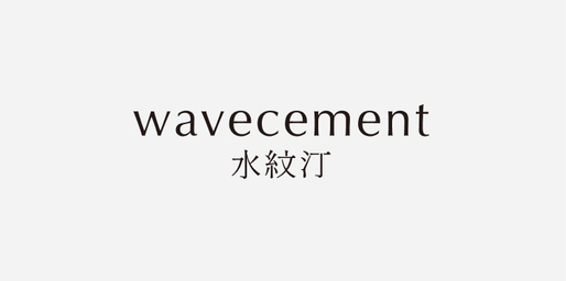 水紋汀