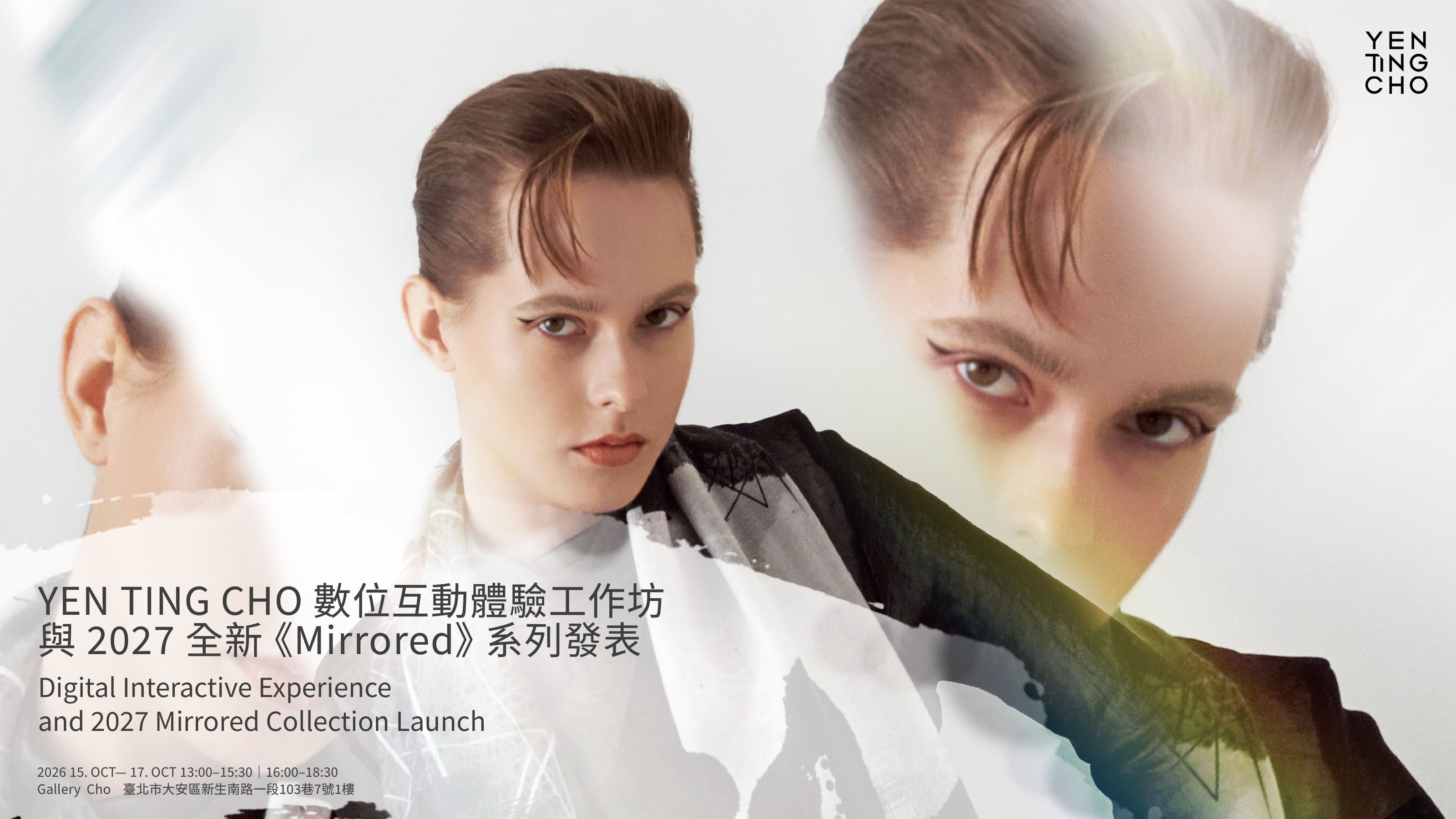 YEN TING CHO 數位互動體驗工作坊與2027 全新《Mirrored》系列發表