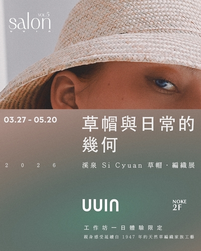 UUIN Salon vol. 5《草帽與日常的幾何》