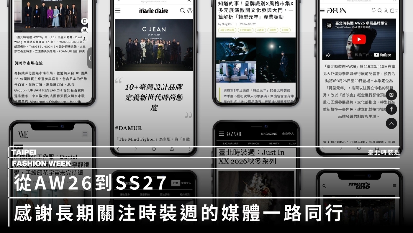 從 AW26 到 SS27，感謝長期關注時裝週的媒體們一路同行